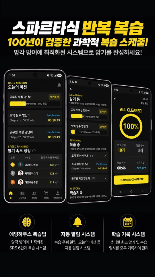 스파르타보카 스파르타식 반복 복습 앱 화면