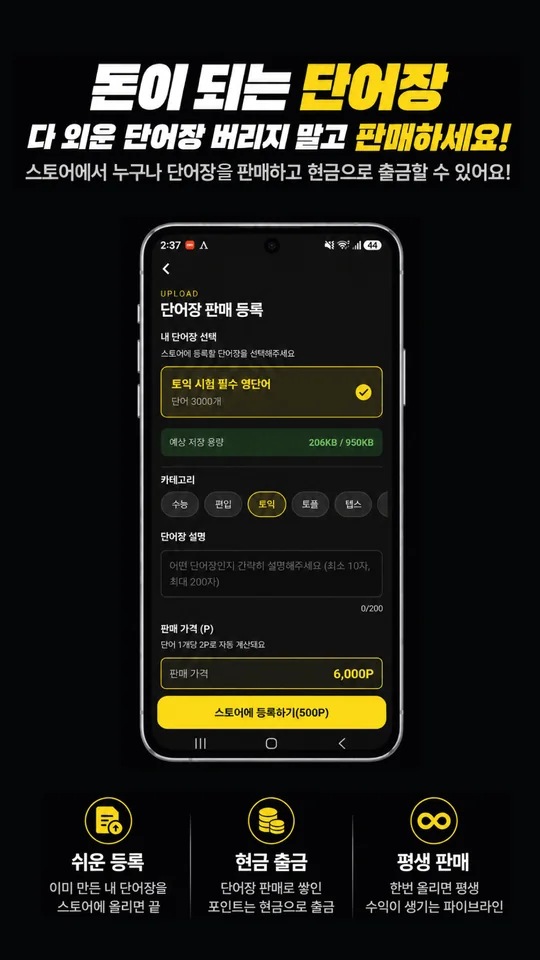 스파르타보카 돈이 되는 단어장 앱 화면
